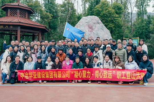 公司工会组织开展职工登山活动