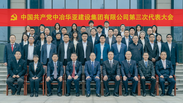 公司召开第三次党员代表大会